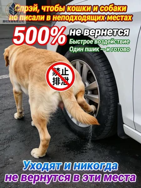Спрей-отпугиватель для кошек и собак "Антигадин" .