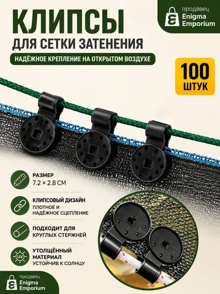 Комплект креплений72 х 28мм, ABS пластик, 100 шт