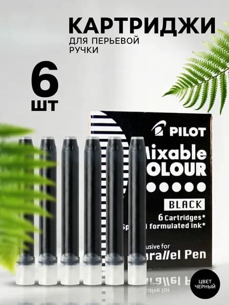 Картридж чернильный набор 6 штук