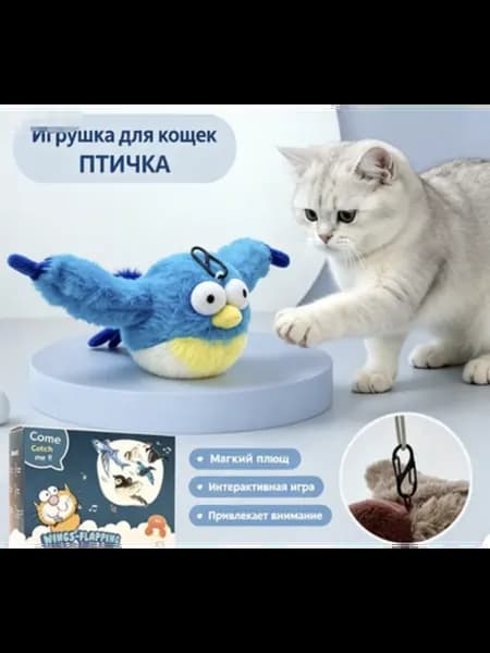 Пушистая птичка-игрушка с вибрирующими крыльями для кошек