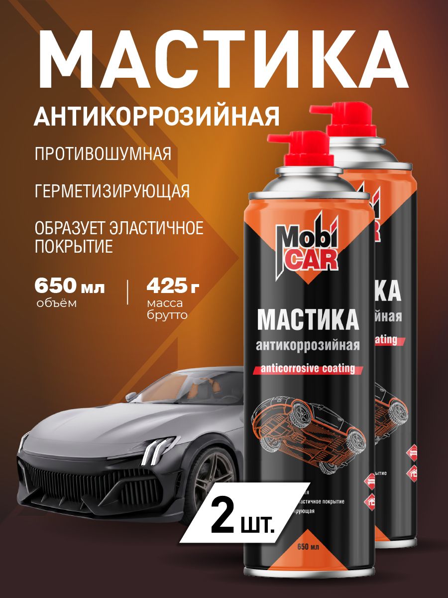 Аэрозольная мастика антикоррозийная MobiCAR в баллоне 650 мл - 2 шт в комплекте