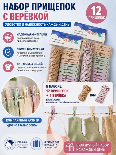 Веревка бельевая 5 м