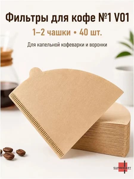 Фильтр для кофе бамбуковые №1, 40 шт