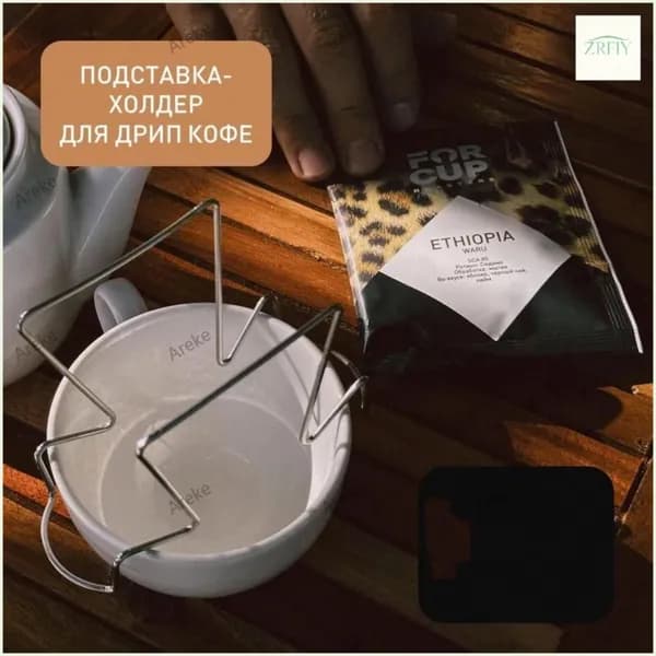 Держатель кухонный для дрип-пакета, 1 шт