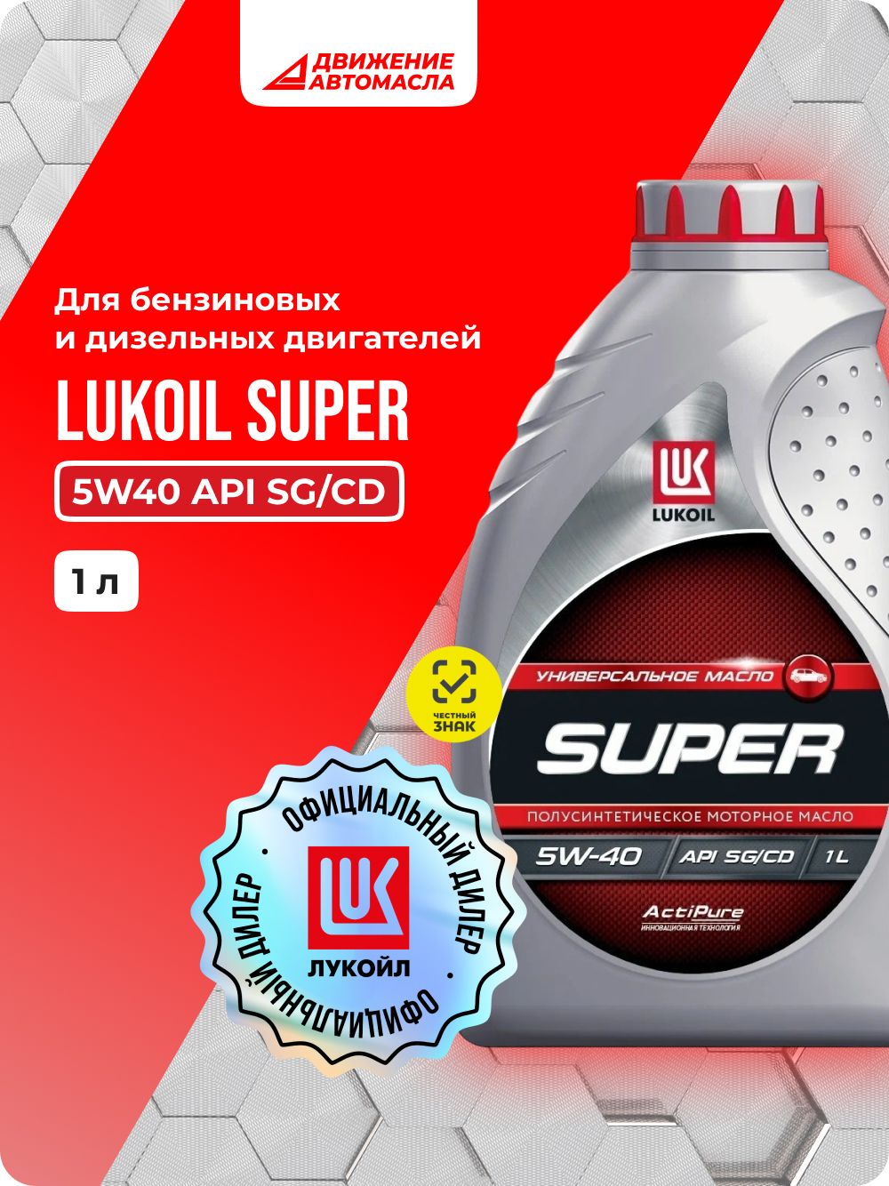 ЛУКОЙЛ (LUKOIL) 5W-40 Масло моторное, Полусинтетическое, 1 л