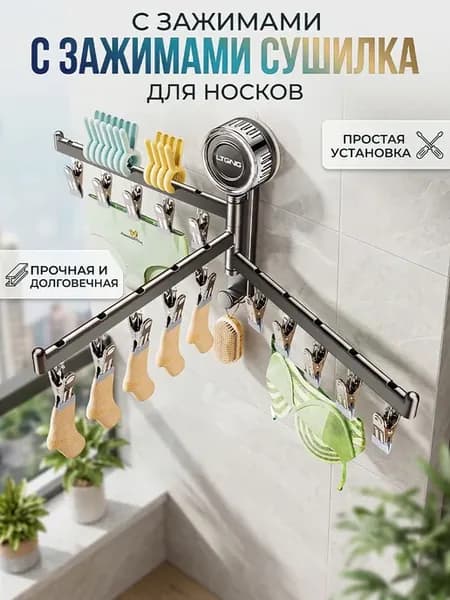 Сушилка для носков, для детского сада