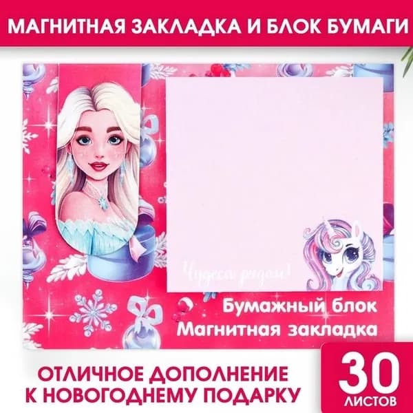 Закладка магнитная книжная / Набор -Магнитная закладка и блок бумаг 30 л Единорог