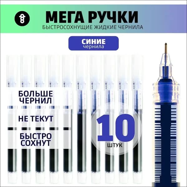 Набор ручек Гелевая, Капиллярная, толщина линии: 0.5 мм, цвет: Темно-синий, 10 шт.