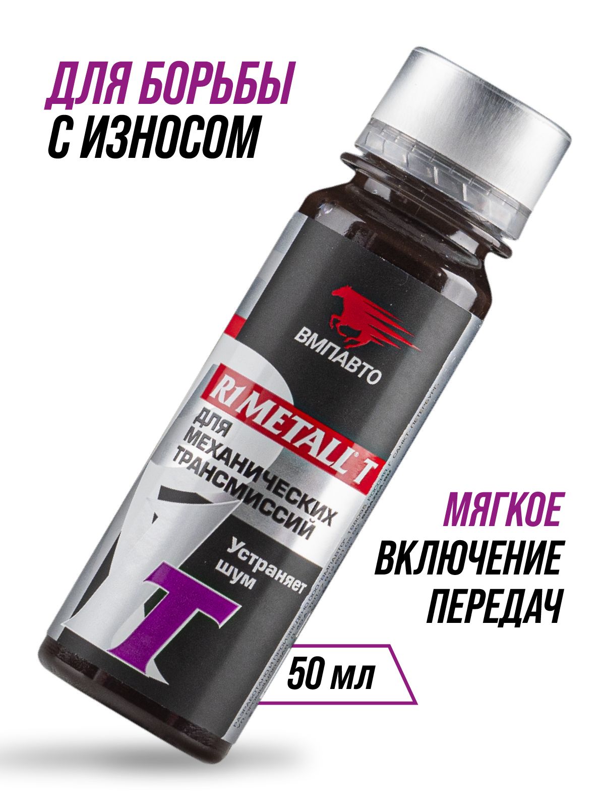 Присадка автомобильная, 50 мл