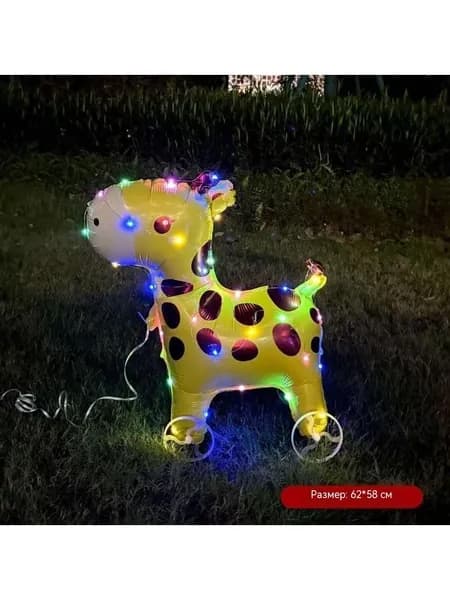 Светящийся ходячий воздушный шар