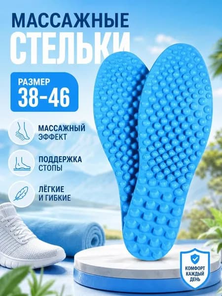 Стельки для обуви 1 шт