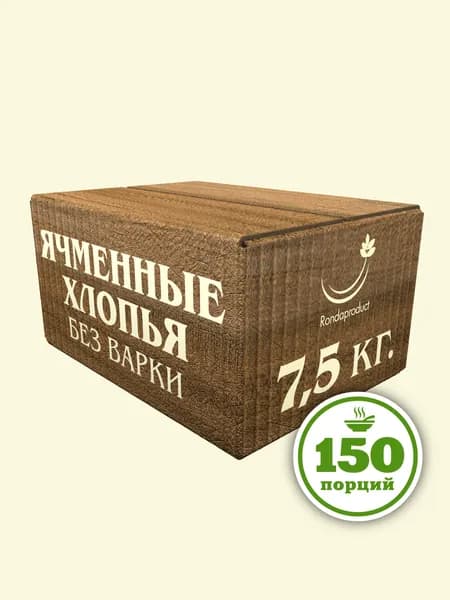 Хлопья ячменные 7,5 кг Рондапродукт