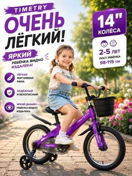 Детский велосипед 14" лёгкий первый велосипед для малышей 2-5 лет