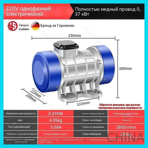 вибромотор для вибростола однофазный электрический 220В 370ВТ