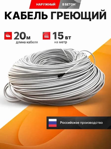 Греющий кабель Наружный, Внутренний, 20м 350Вт