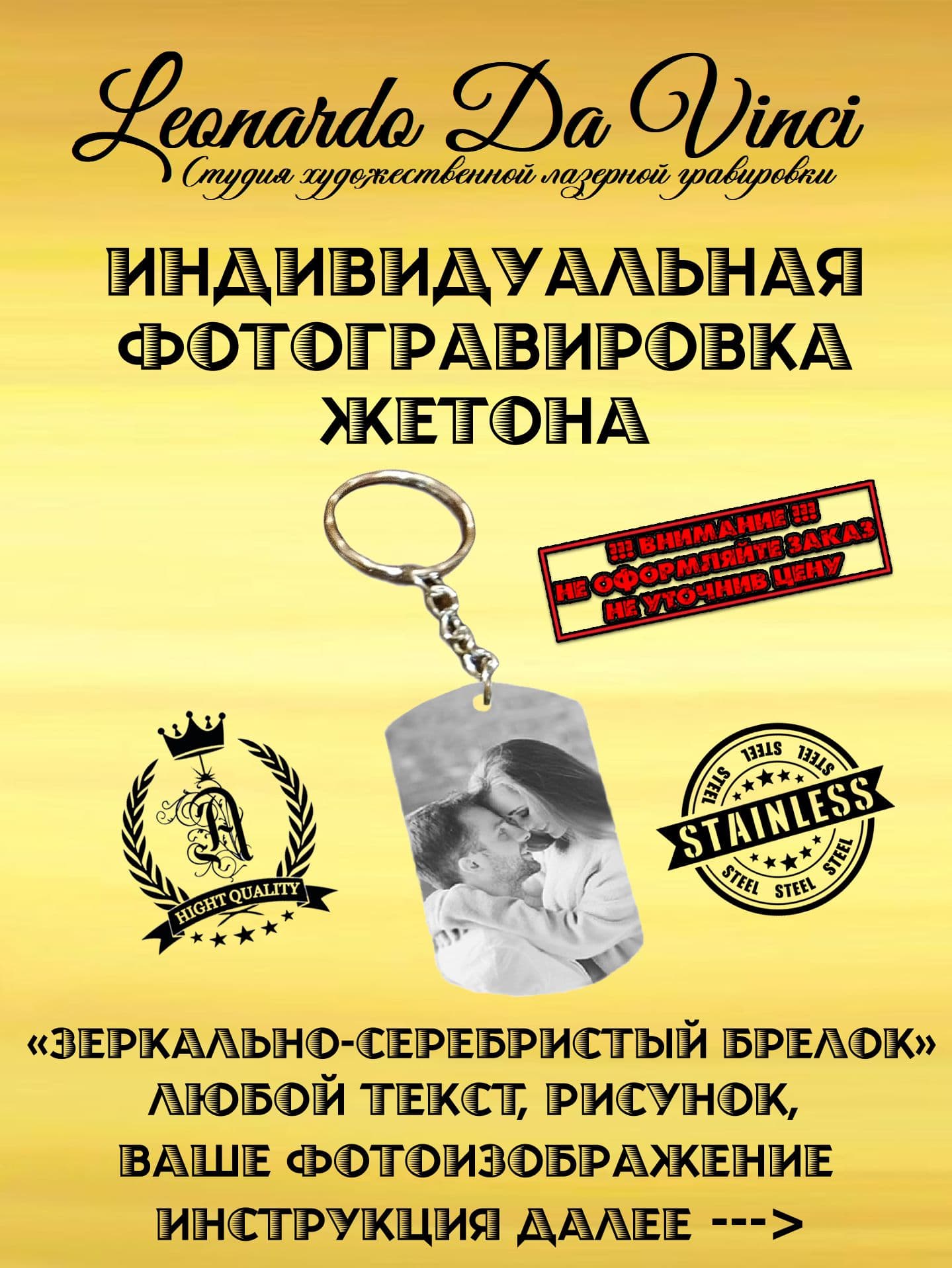 Индивидуальная фотогравировка жетона (Зеркально-серебристый брелок)