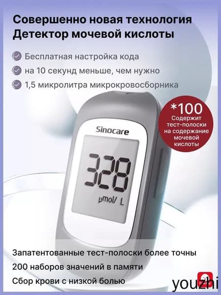 Бытовой высокоточный детектор мочевой кислоты для определения подагры, sinocare ua-1100 тест-полосок
