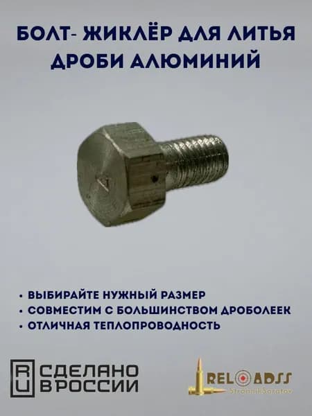 Болт-Жиклер № 7 алюминий