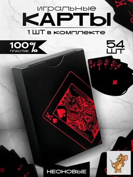 Игральные карты пластиковые 54 шт