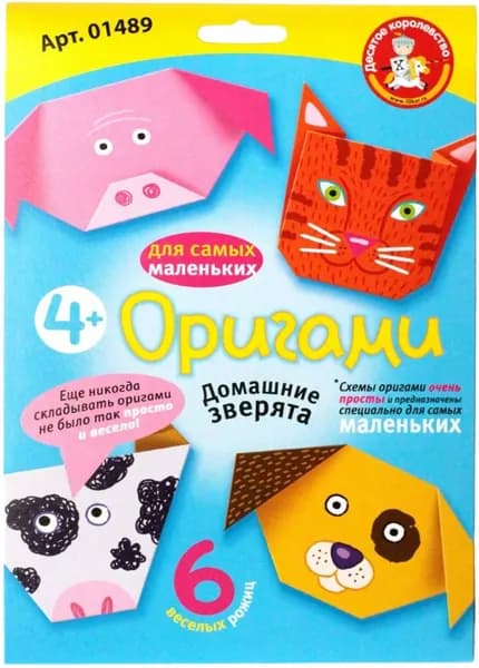 Набор для творчества "Оригами. Домашние зверята" для самых маленьких, бумажные поделки для малышей со схемами, развиваем моторику