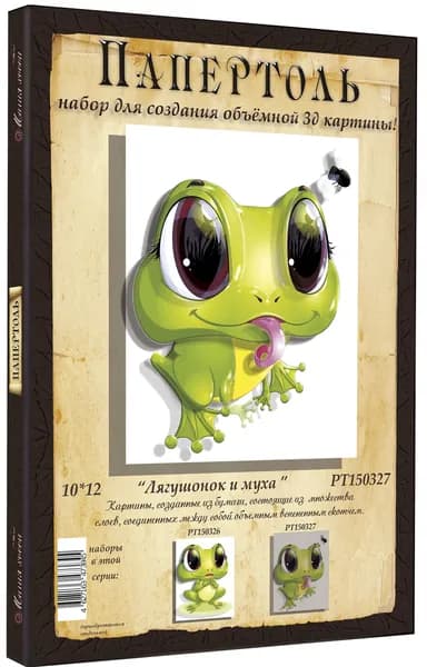 Папертоль "Лягушонок и муха" 10*12см." - РТ150327, Магия Хобби. Набор для творчества, создания объемных 3Д картин