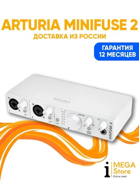 Аудиоинтерфейс ARTURIA MiniFuse 2 White