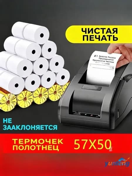 Лента кассовая 2 шт, длина: 40 м, ширина: 50 мм