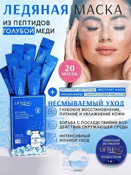 Набор для косметических масок Антивозрастной уход Для всех типов кожи