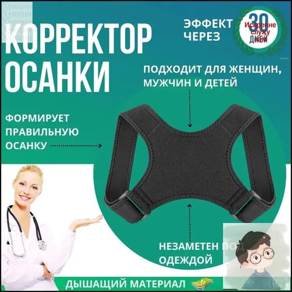 Эксклюзивный корректор осанки, универсальный пояс