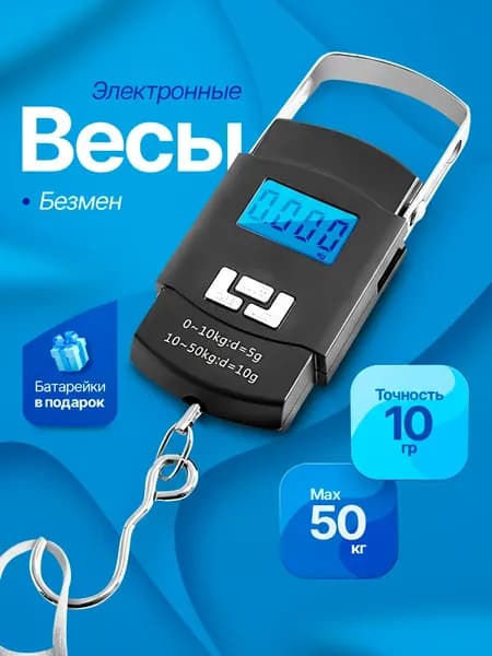 Электронные подвесные весы до 50 кг безмен, ручные карманные, кухонные, для багажа, рыболовные, цифровые, портативные подвесные с крючком, кантер