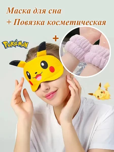 Маска для сна