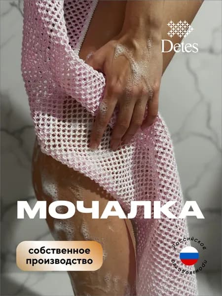 Мочалка-полотенце для тела detes массажная длинная женская мужская, универсальная жёсткость, розовая для душа для бани для сауны