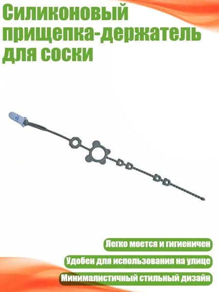 Силиконовый прищепка-держатель для соски, Синее море