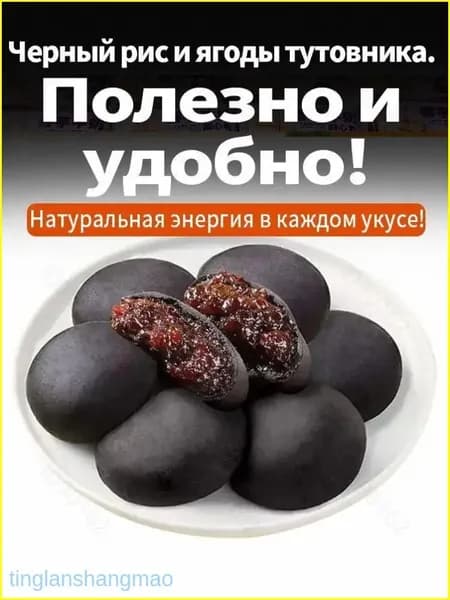 Популярный рисовый батончик, 200 г, смородиновоежевичный, 10 упаковок tinglanshangmao