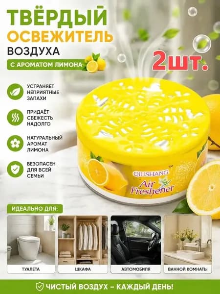 Твёрдый освежитель воздуха, ароматизатор для дома и автомобиля, аромат яблока/лаванды/розы/лимона, удаление неприятных запахов