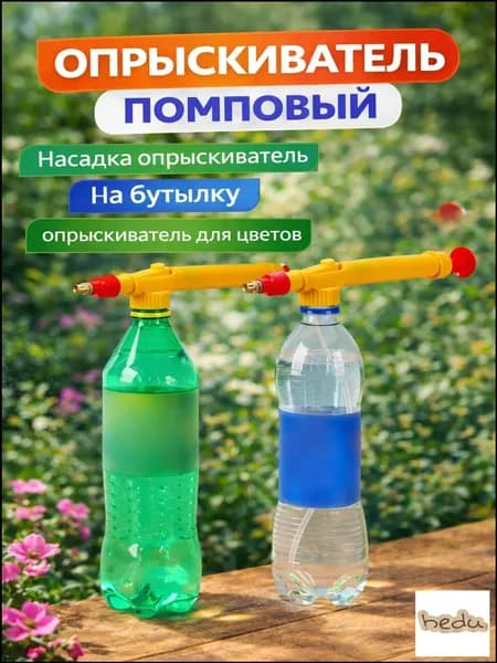 MSN TOYS Пульверизатор 1 шт