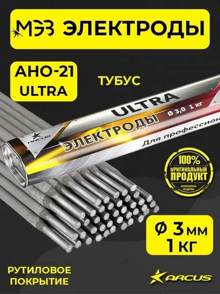Электроды для сварки 3 мм Ультра ARCUS АНО-21 1кг ТУБУС МЭЗ