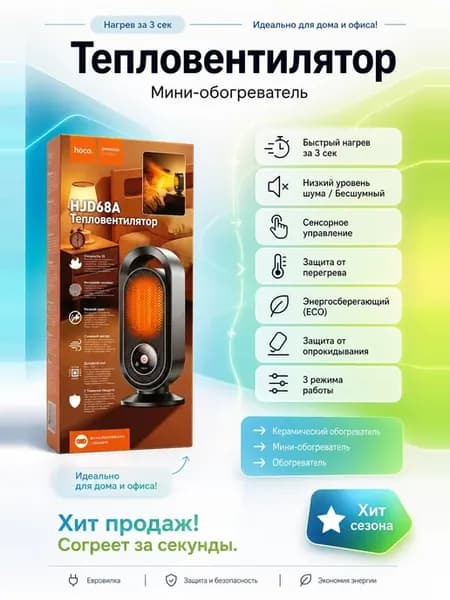 Керамический обогреватель
