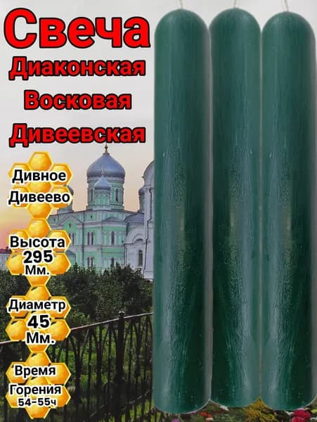 Свечи церковные х 4.5 см, 1 шт