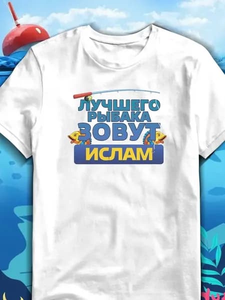 Футболка с именем Ислам