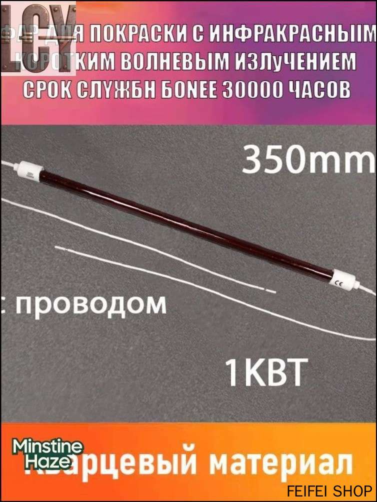 Сушка инфракрасная для автосервиса