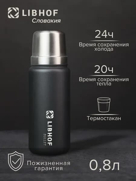 Термос для чая и кофе