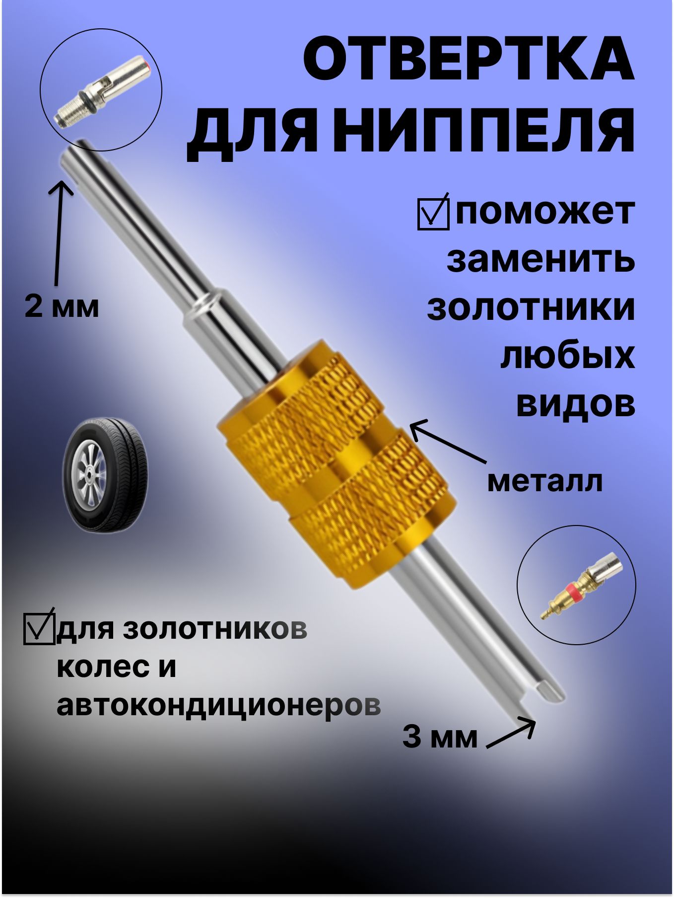Экстрактор для ниппеля