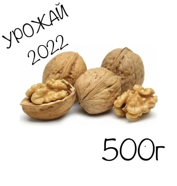Грецкий орех неочищенный, в скорлупе Чили, 500г