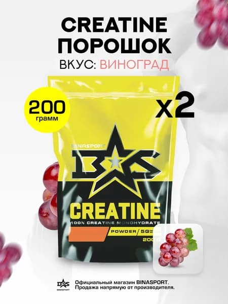 (2 УП х 200ГР) Креатин моногидрат порошок Binasport "Creatine" 400 г со вкусом винограда