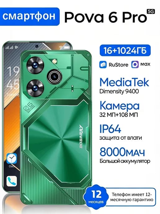 Смартфон POVA 6 Pro 16 1024ГБ 5G Android 14 144Гц 8000 мАч