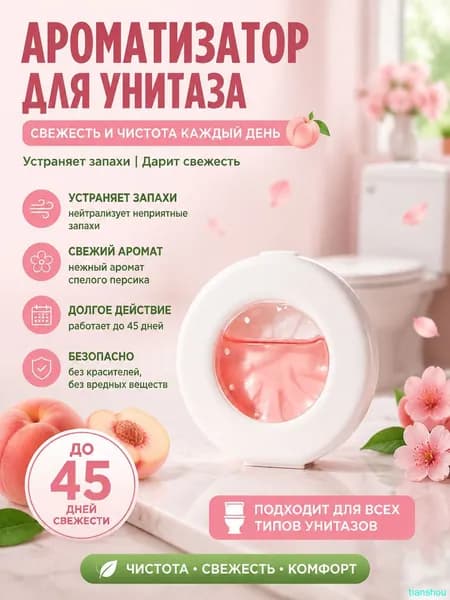Безопасный экологичный дезодоратор для дома, детский, без вредных веществ, для туалета, шкафа и мусорного ведра