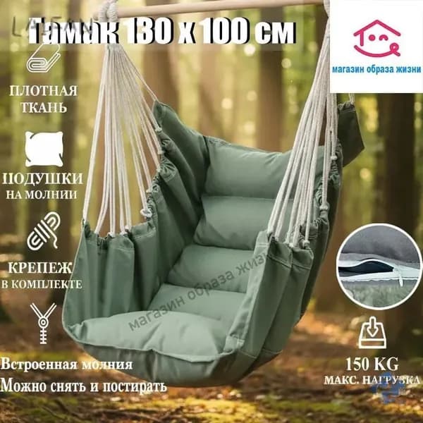 Подвесное кресло , 100