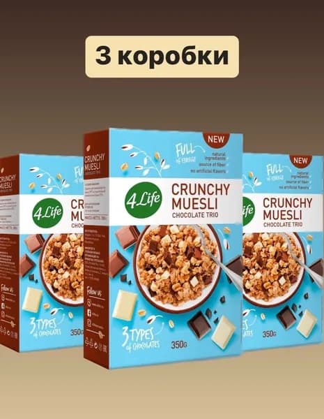 Хрустящие мюсли с тремя видами шоколада 4Life Crunchy Muesli Chocolate Trio, 3 упаковки по 350 г