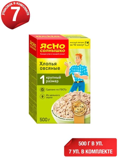 Хлопья Ясно Солнышко Экстра No 1 овсяные 500 г, набор: 7 штук